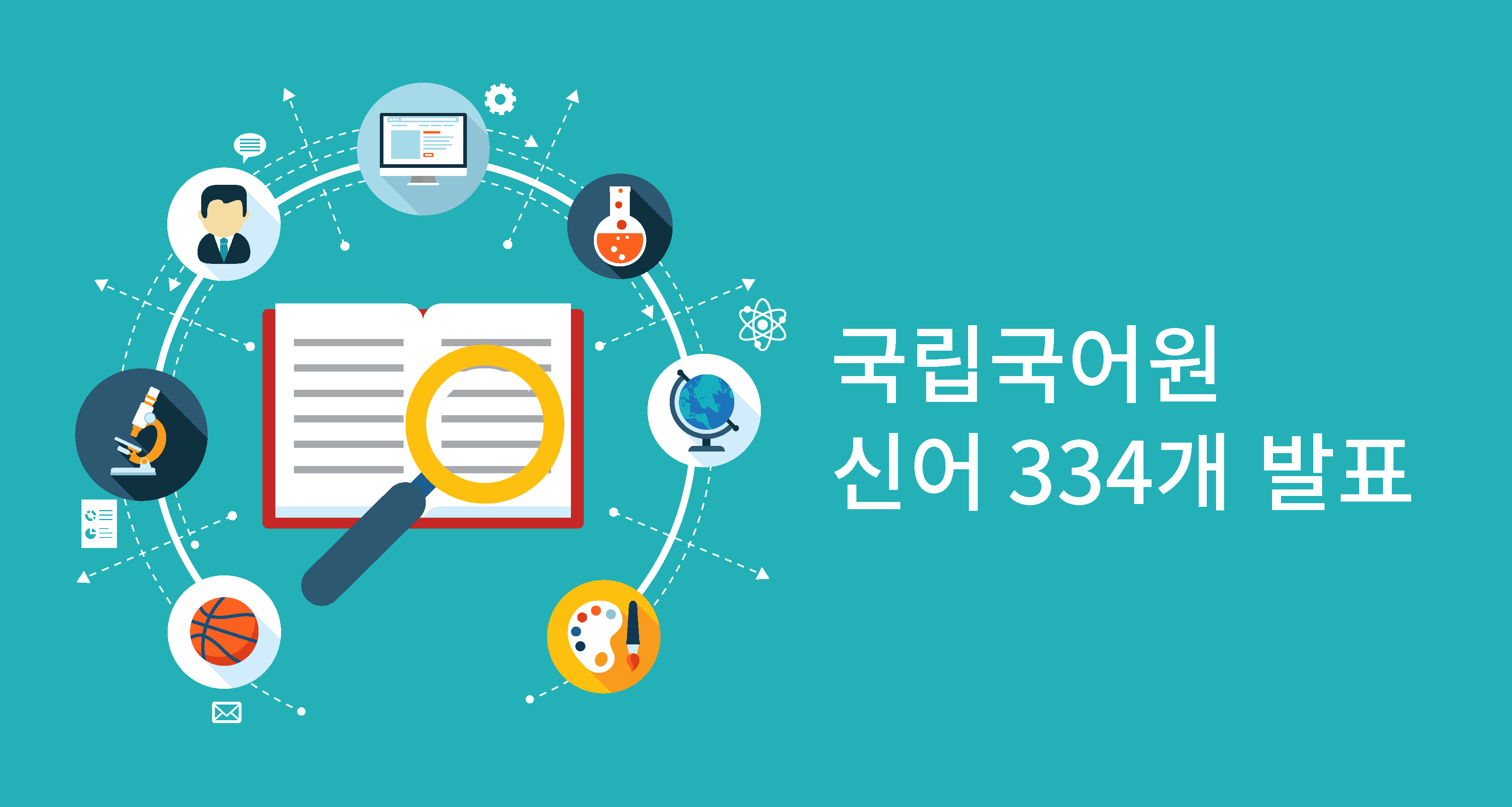 신어